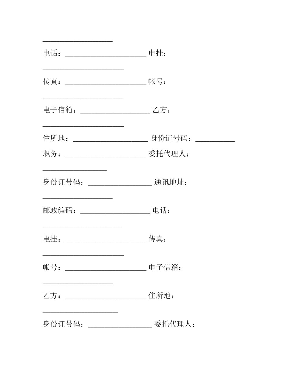 影视剧特技演员聘用合同范本_第2页