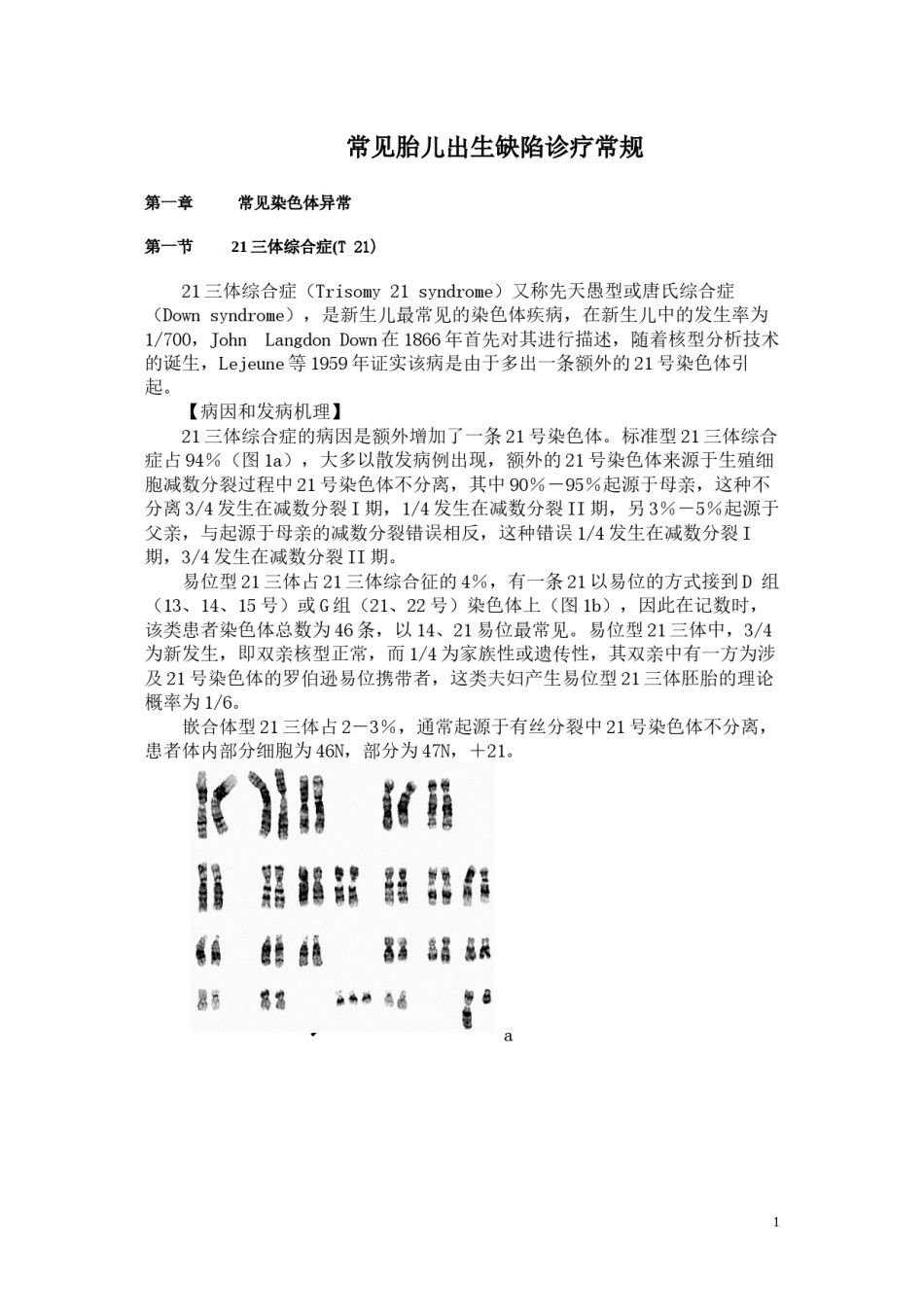 2022年医学专题—常见胎儿出生缺陷诊疗常规.docx_第1页