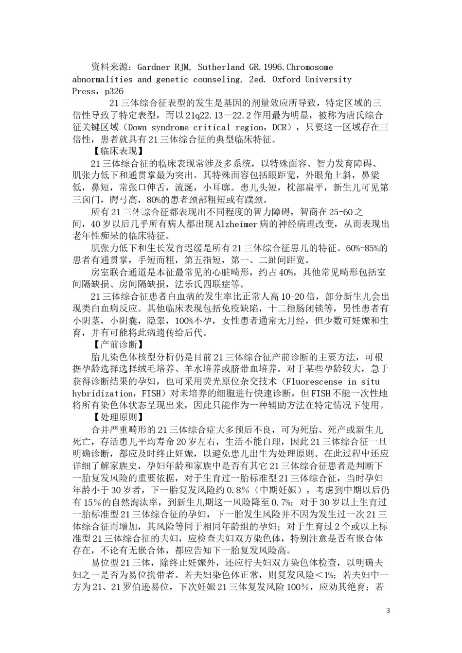 2022年医学专题—常见胎儿出生缺陷诊疗常规.docx_第3页