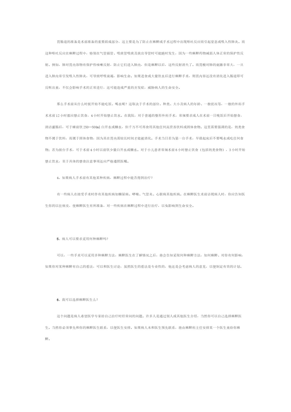 2022年医学专题—常见外科手术术前及术后注意事项.docx_第2页