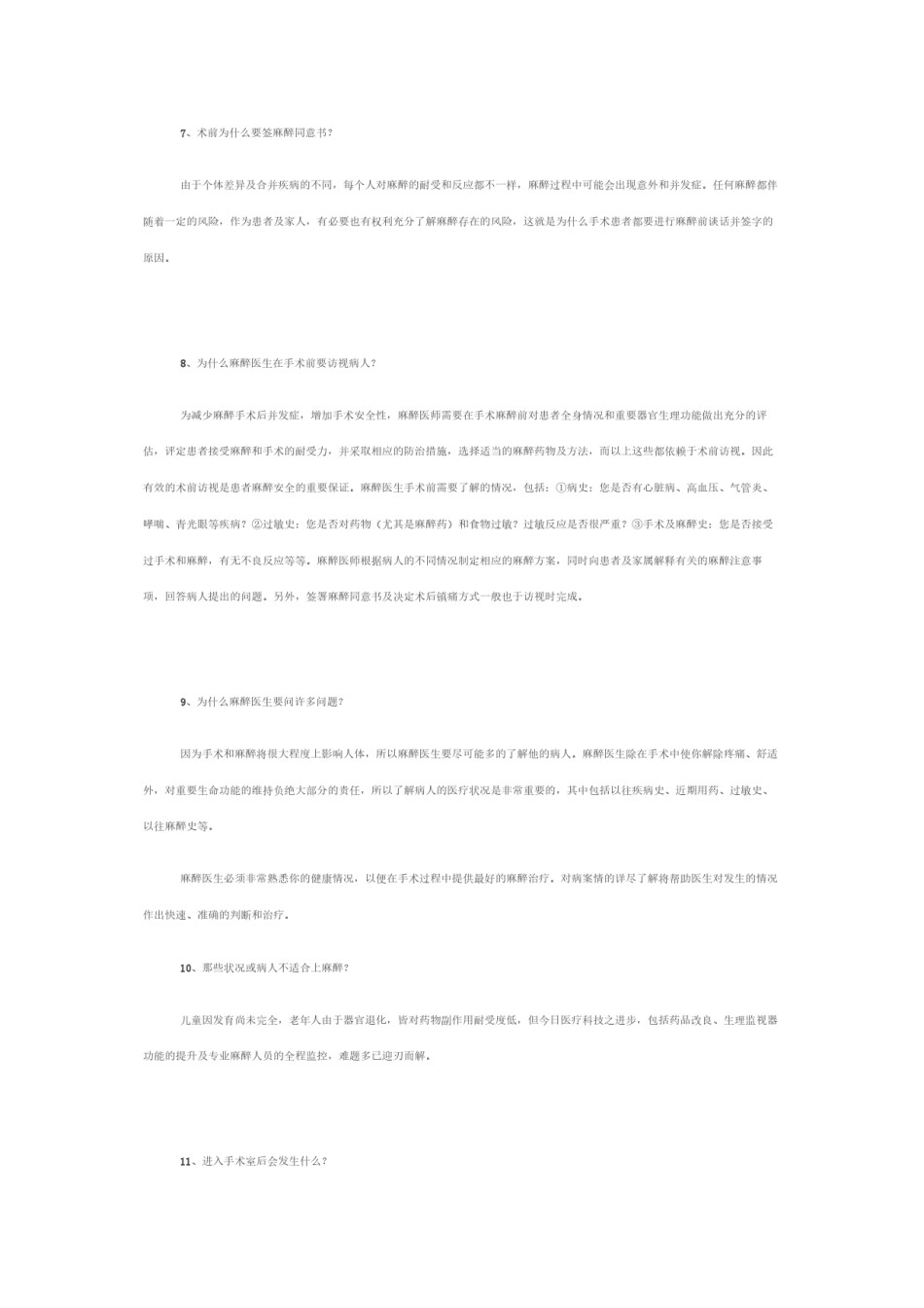 2022年医学专题—常见外科手术术前及术后注意事项.docx_第3页