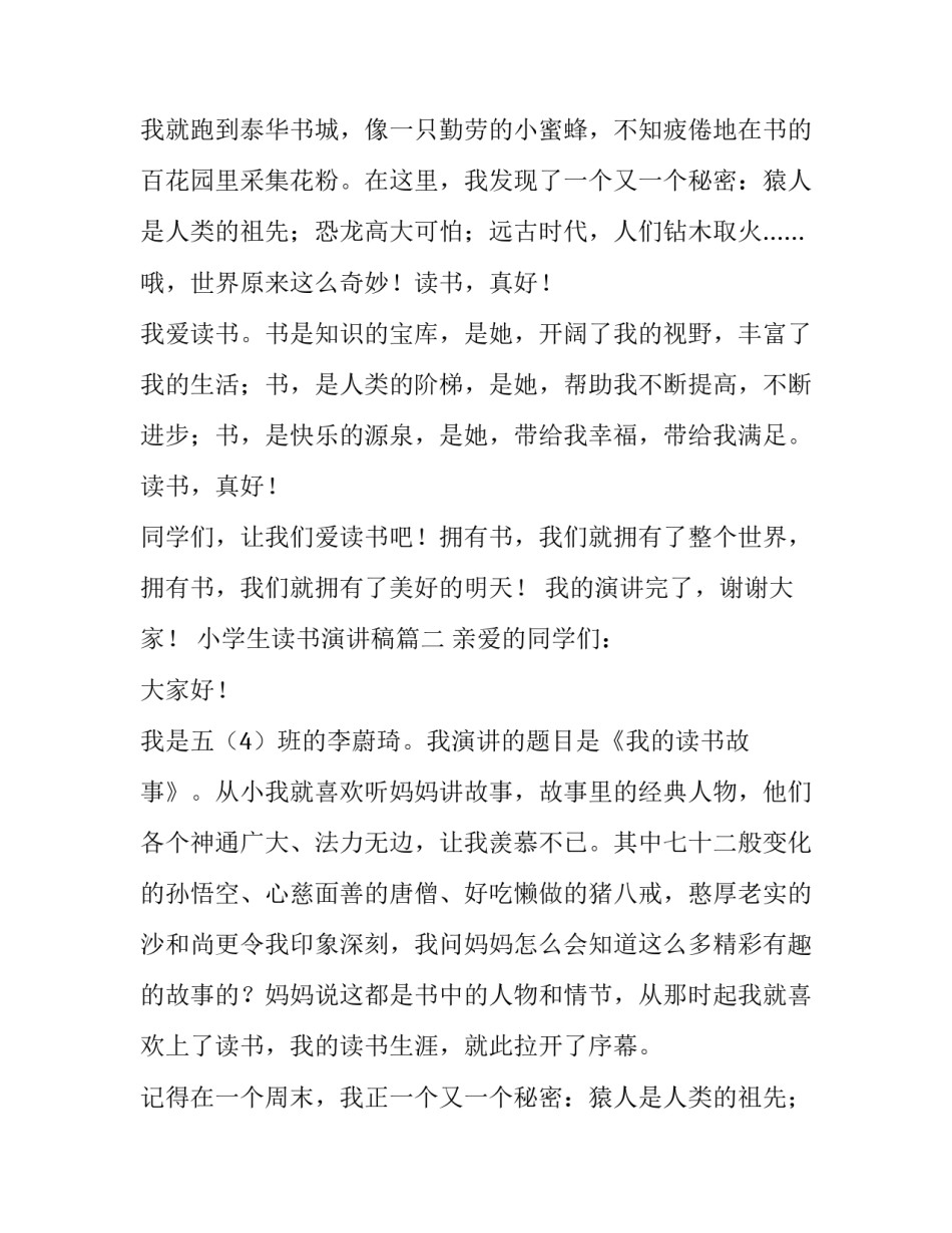 最新小学生读书演讲稿(实用15篇)_第2页