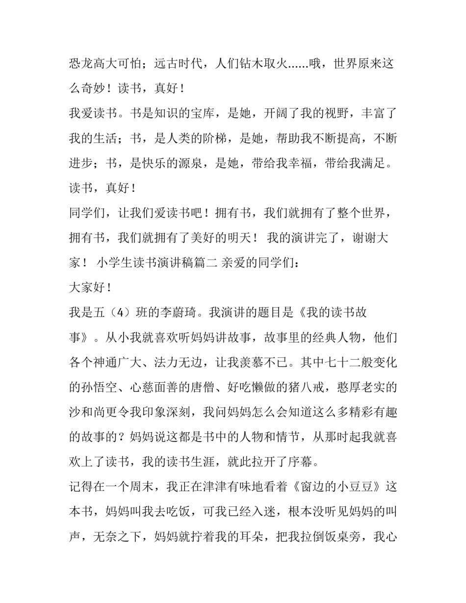 最新小学生读书演讲稿(实用15篇)_第3页