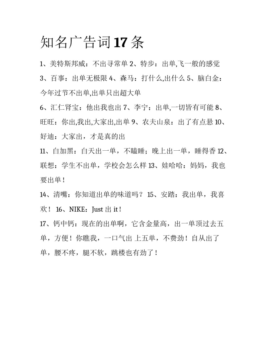 知名广告词17条_第1页
