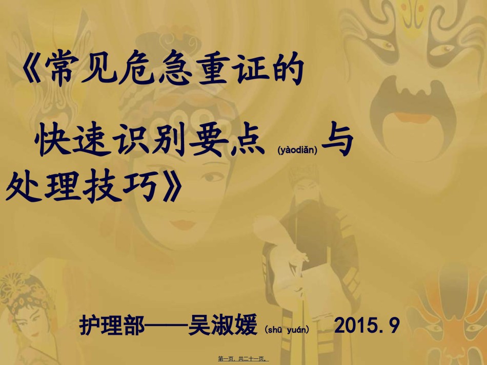 2022年医学专题—常见危急重症的处理要点.ppt_第1页