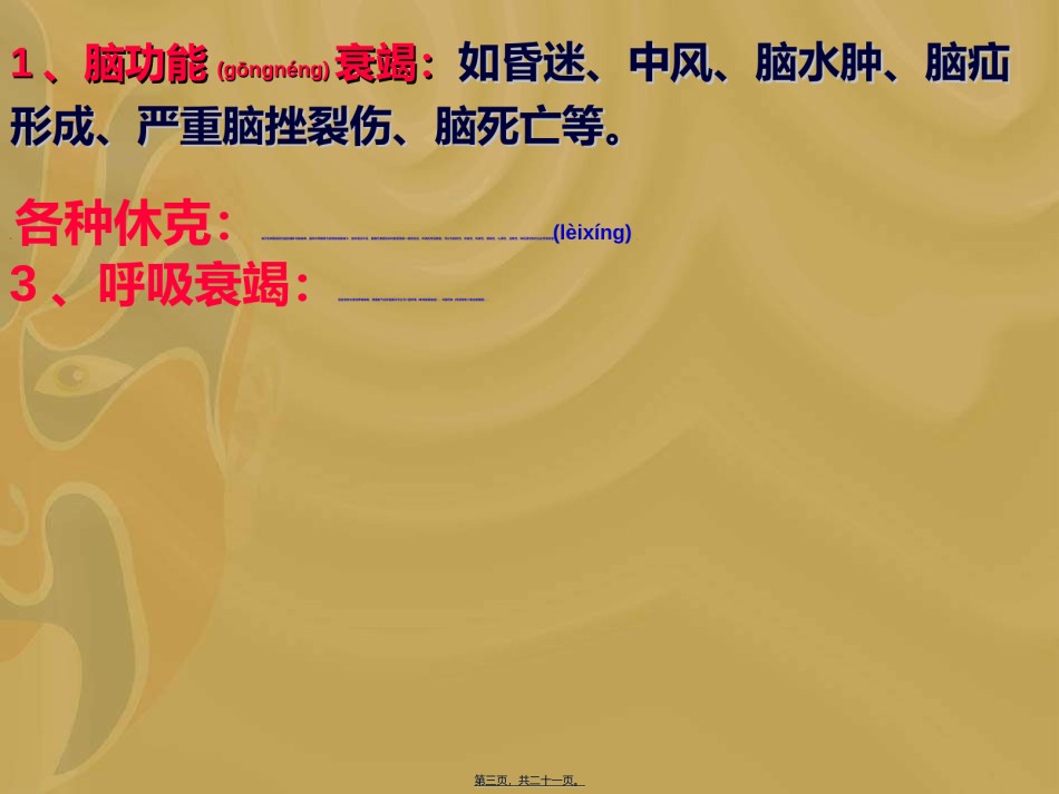 2022年医学专题—常见危急重症的处理要点.ppt_第3页