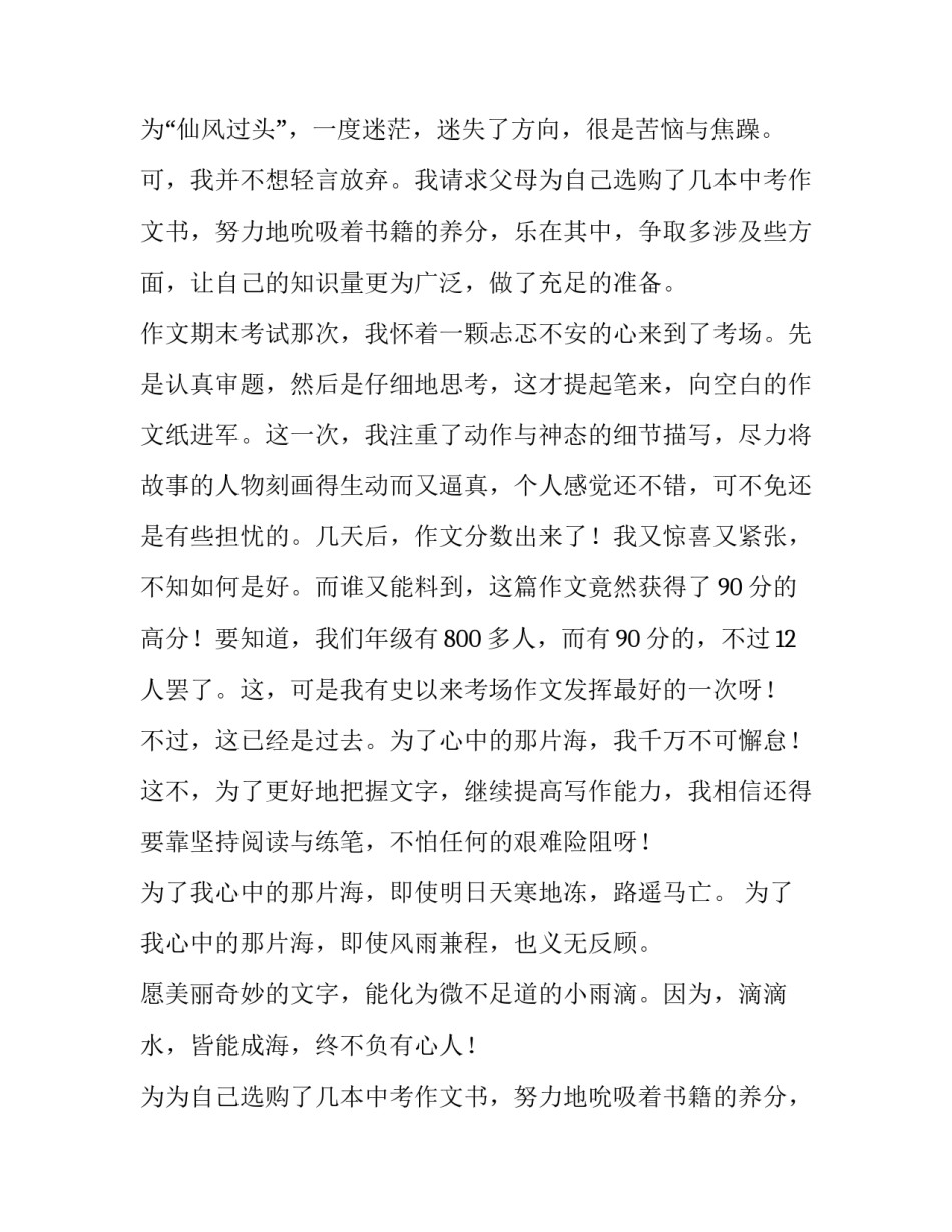 2023年为我心中那片海作文开头 为我心中那片海作文500字初一(14篇)_第2页