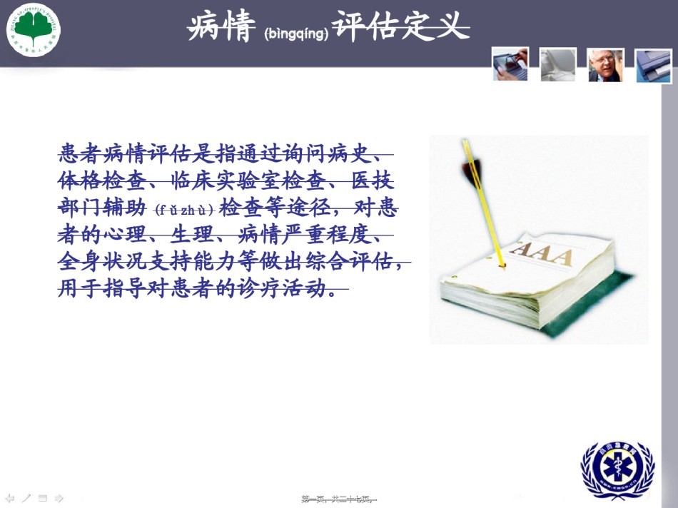 2022年医学专题—常见危急重症评估及处置.ppt_第1页