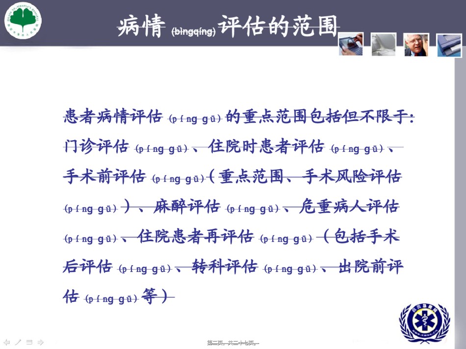 2022年医学专题—常见危急重症评估及处置.ppt_第2页