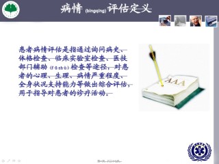 2022年医学专题—常见危急重症评估及处置.ppt