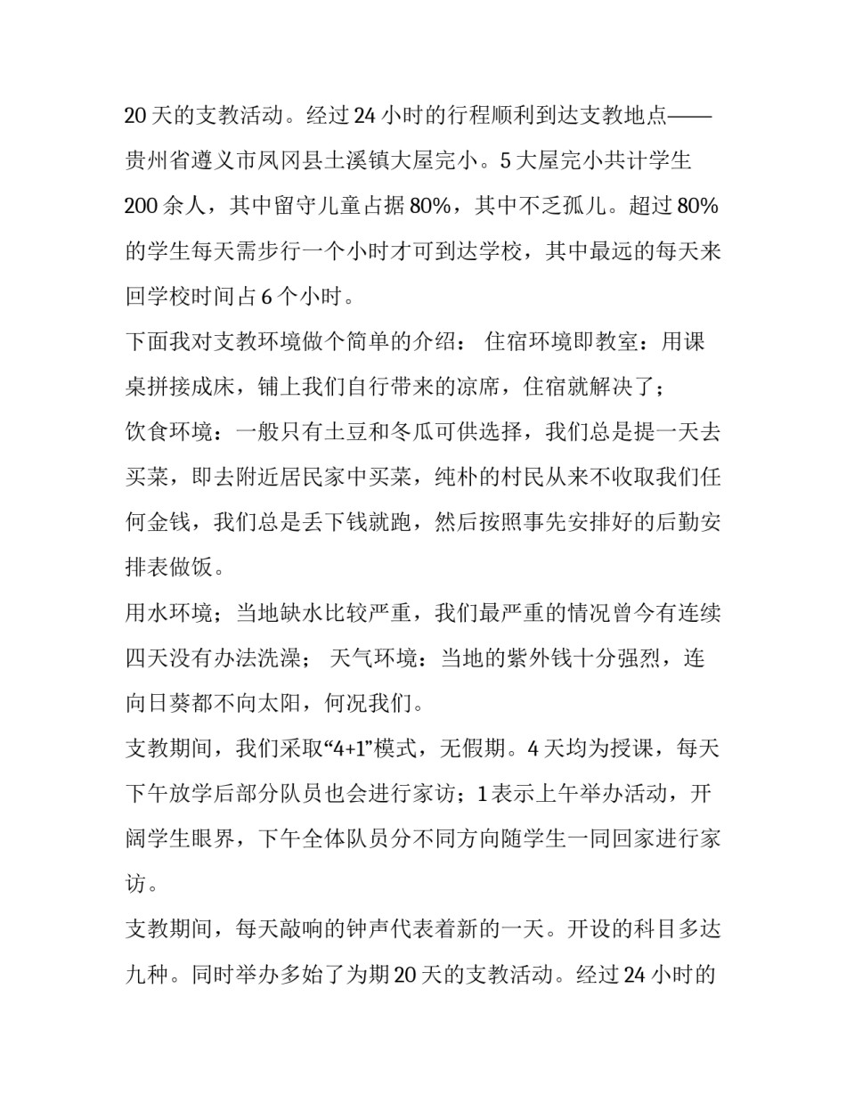 2023年支教演讲稿子(四篇)_第2页