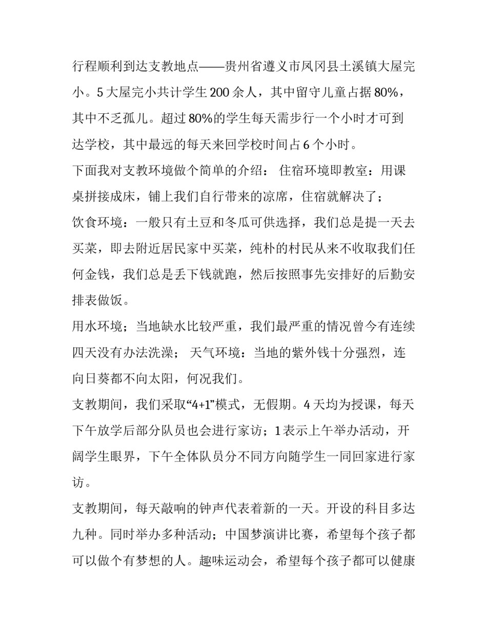 2023年支教演讲稿子(四篇)_第3页