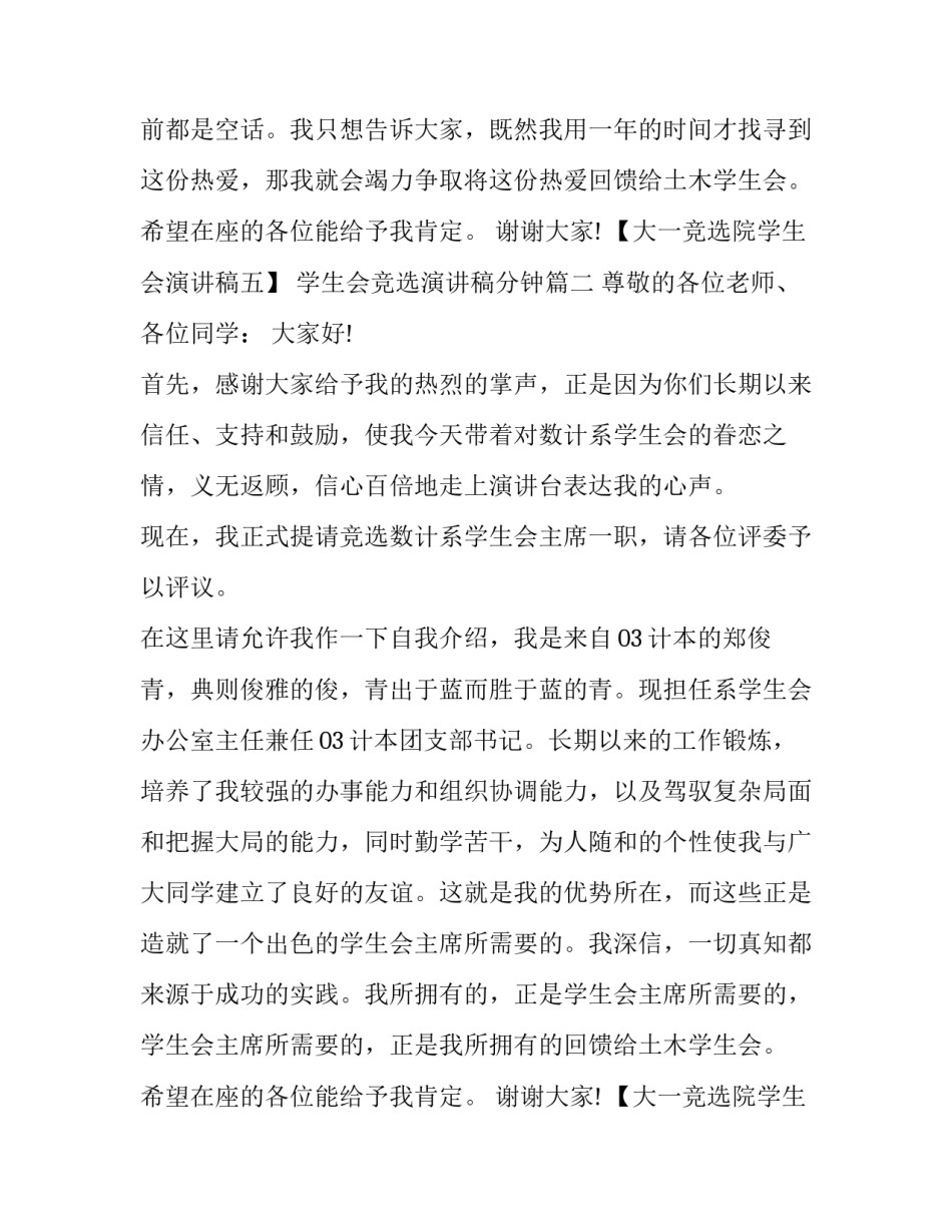 2023年学生会竞选演讲稿分钟(精选9篇)_第2页