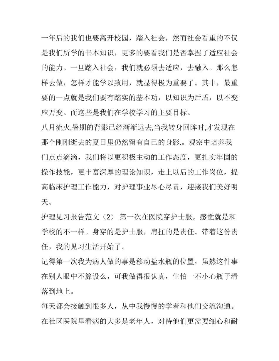 护理见习报告范文3篇_第3页