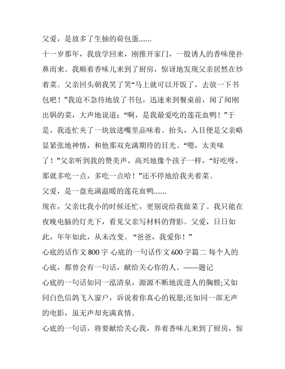 2023年心底的话作文800字 心底的一句话作文600字(十篇)_第2页