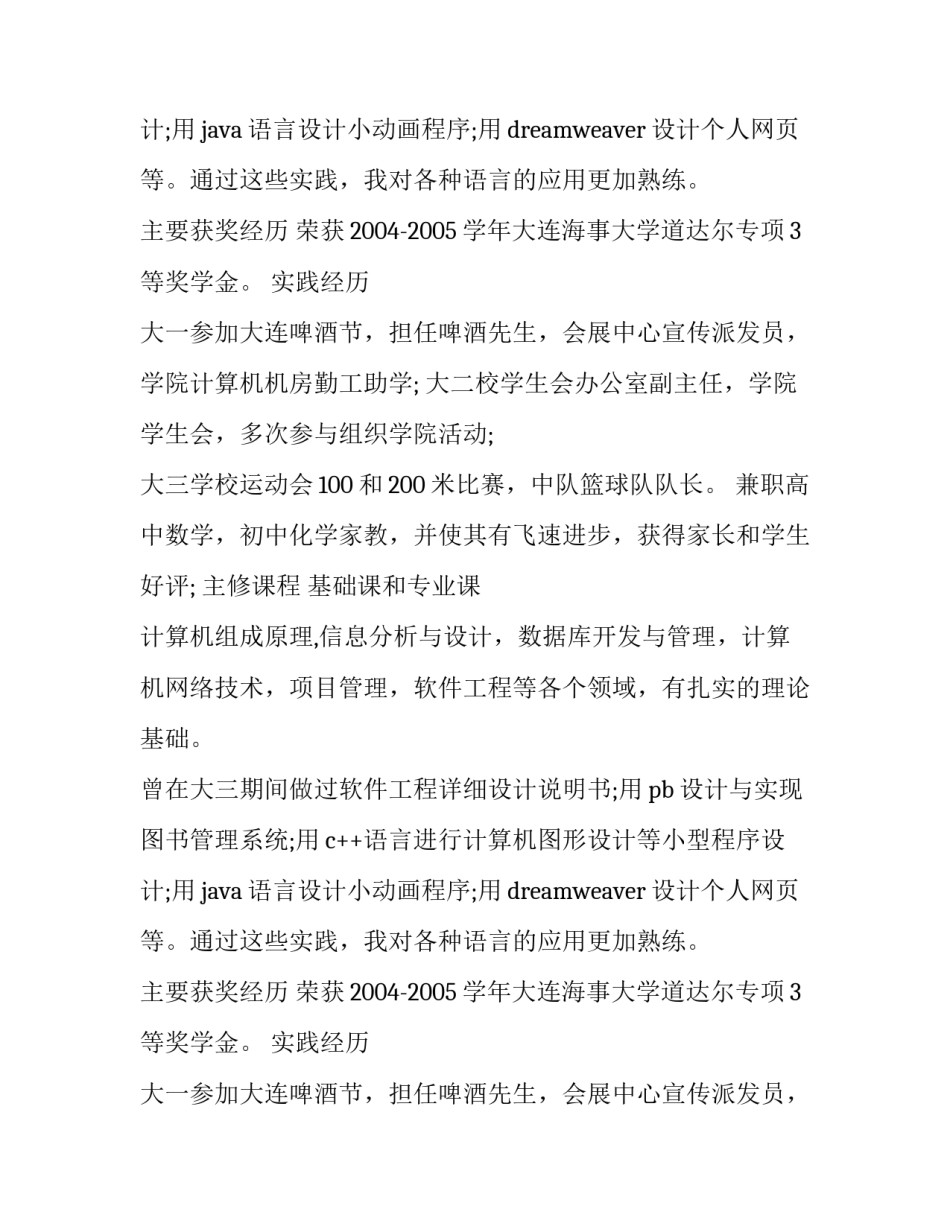 2017年计算机专业大学生个人简历_第2页