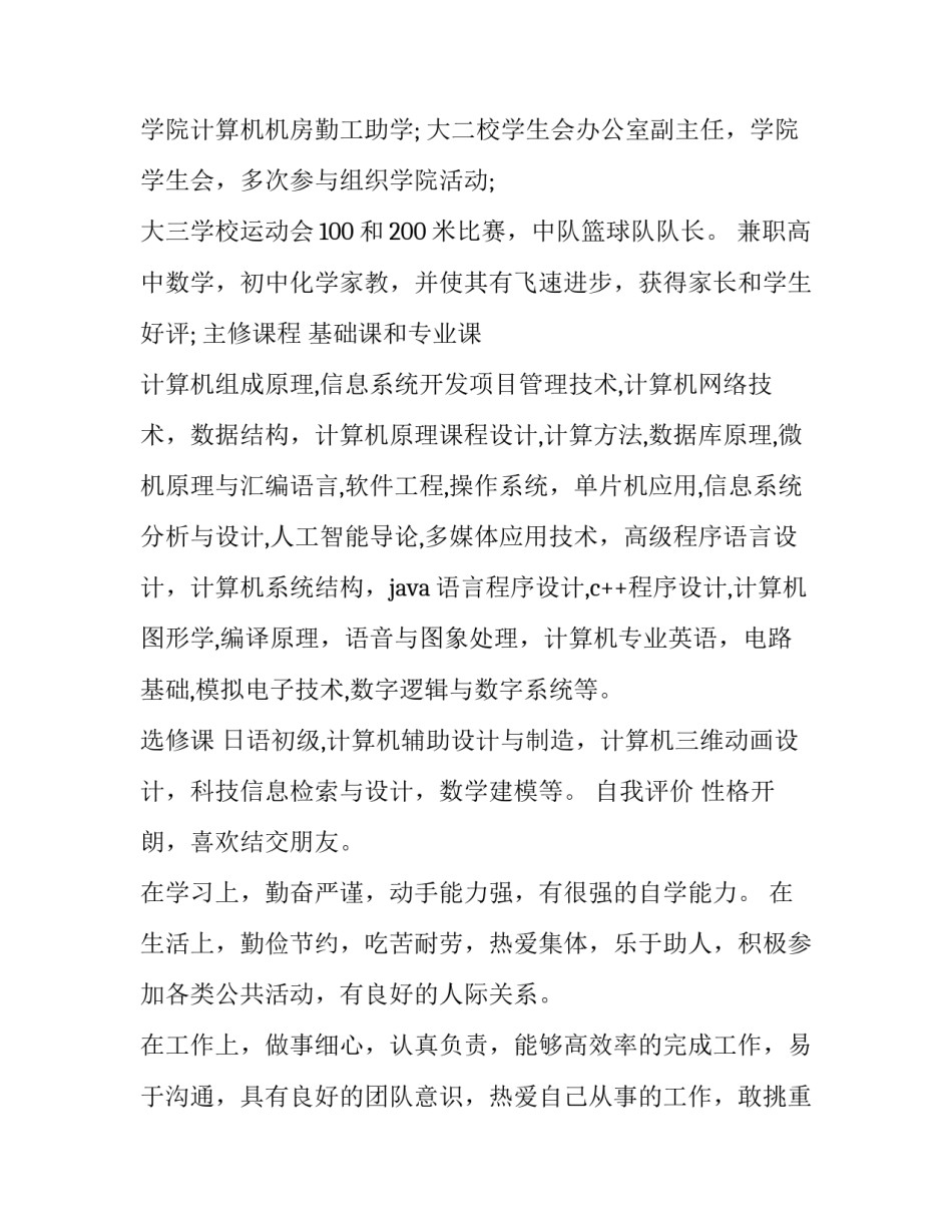 2017年计算机专业大学生个人简历_第3页