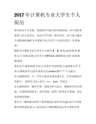2017年计算机专业大学生个人简历