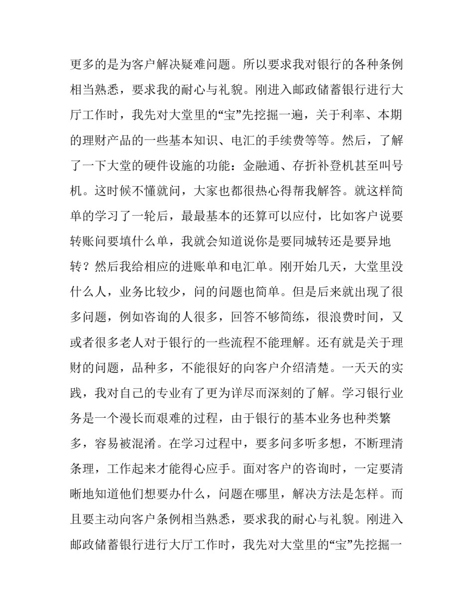 最新大一寒假社会实践报告开头 大一寒假社会实践报告1500字(十一篇)_第2页