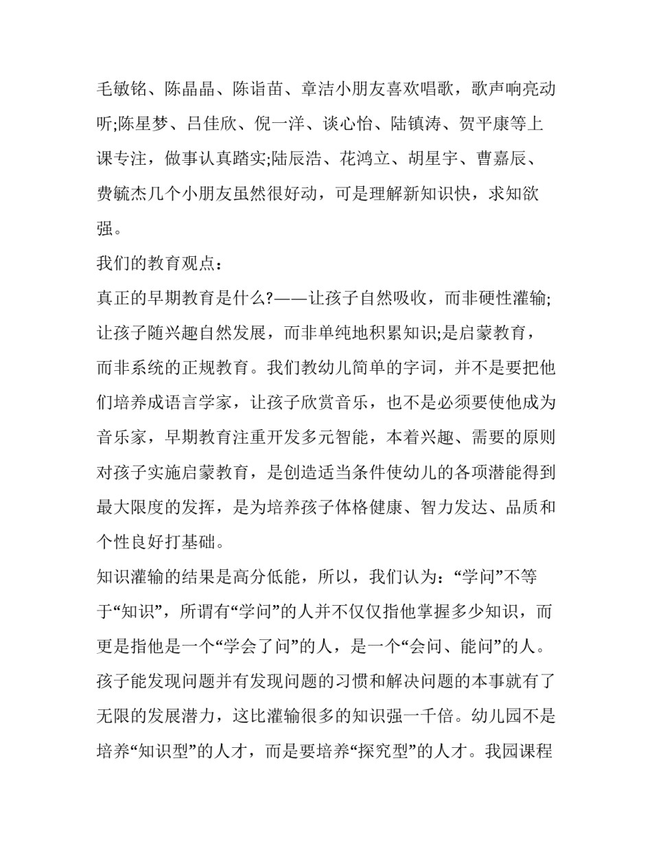 2023年小班家长会发言稿第一学期(大全8篇)_第2页