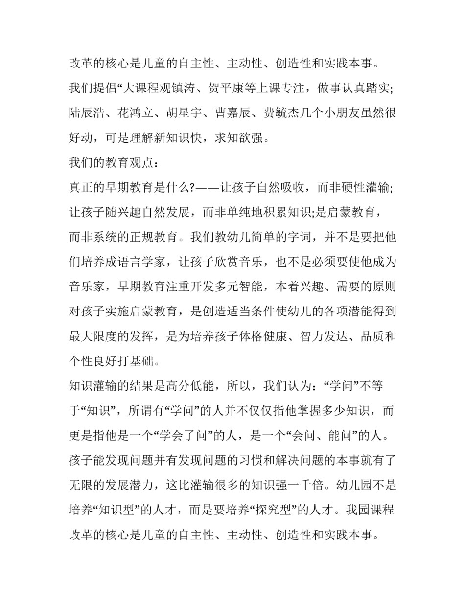 2023年小班家长会发言稿第一学期(大全8篇)_第3页