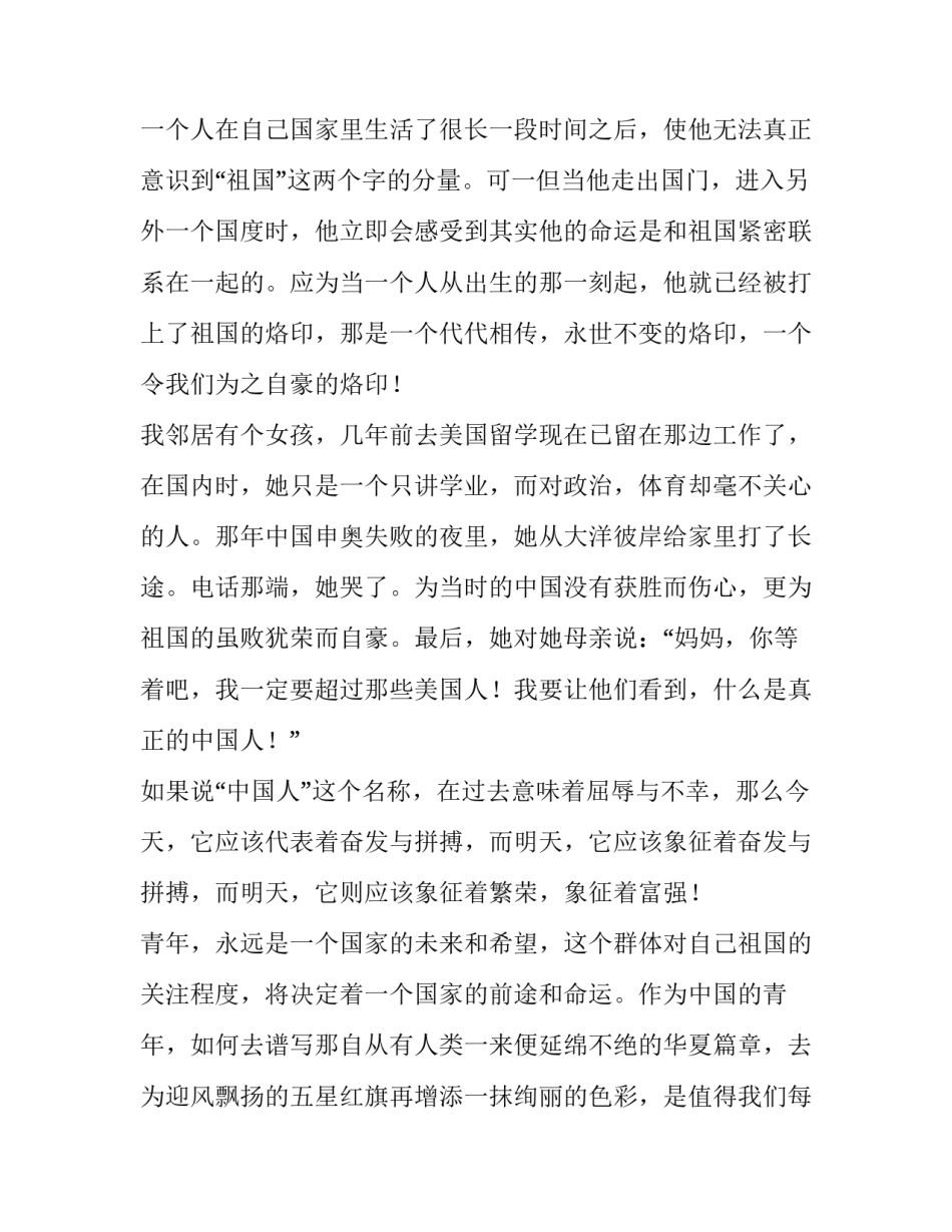 中学生国庆节国旗下的讲话演讲稿(三篇)_第2页