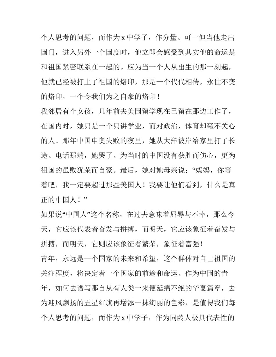 中学生国庆节国旗下的讲话演讲稿(三篇)_第3页