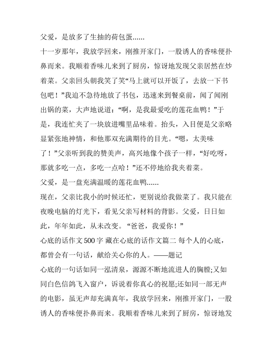 2023年心底的话作文500字 藏在心底的话作文(10篇)_第2页