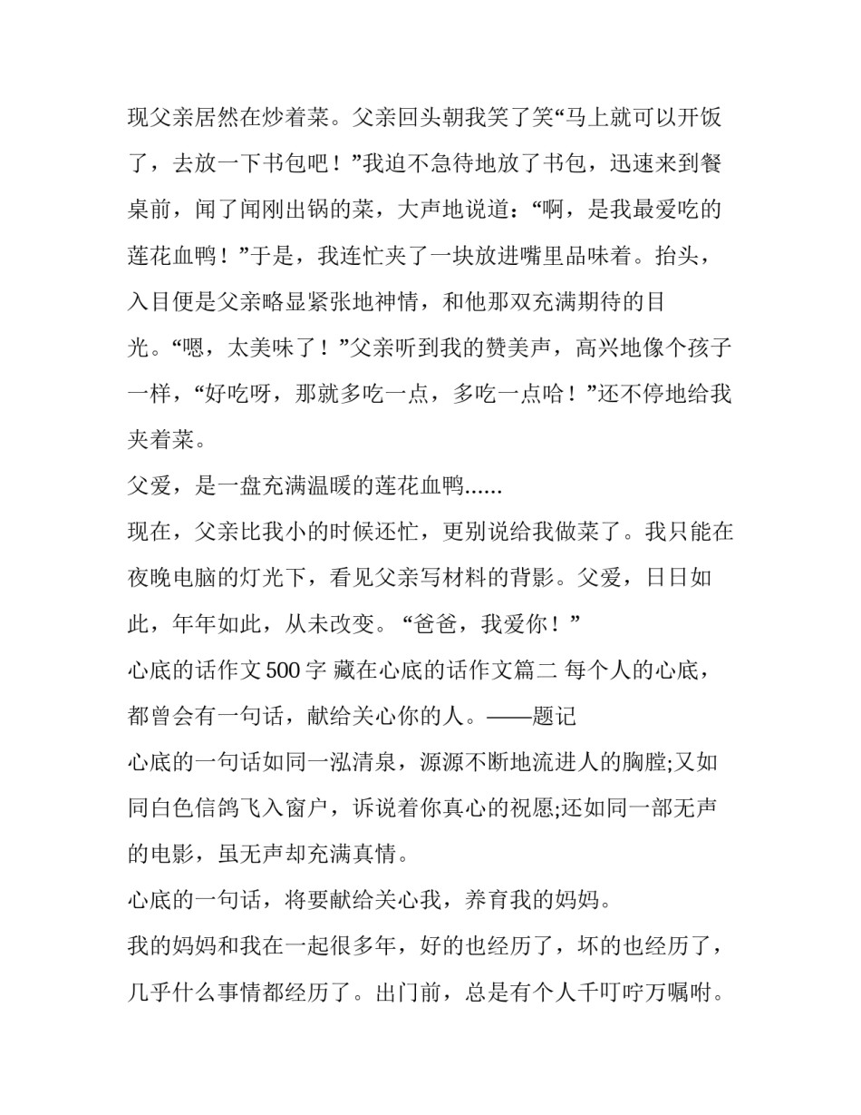 2023年心底的话作文500字 藏在心底的话作文(10篇)_第3页