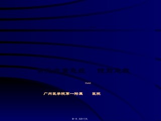 2022年医学专题—常见危重急症院前急救.ppt