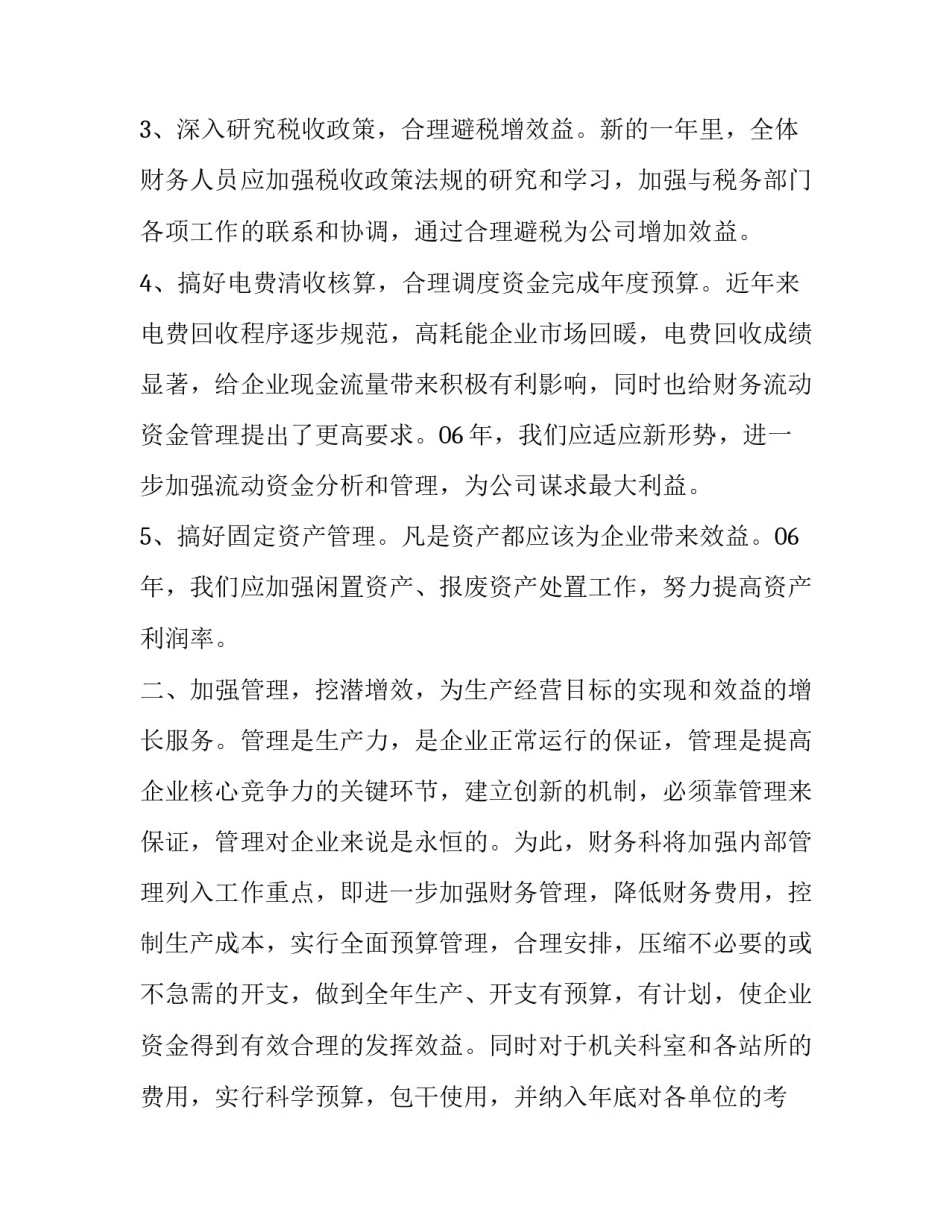 2023年公司财务工作计划 公司财务工作总结及工作计划(六篇)_第2页