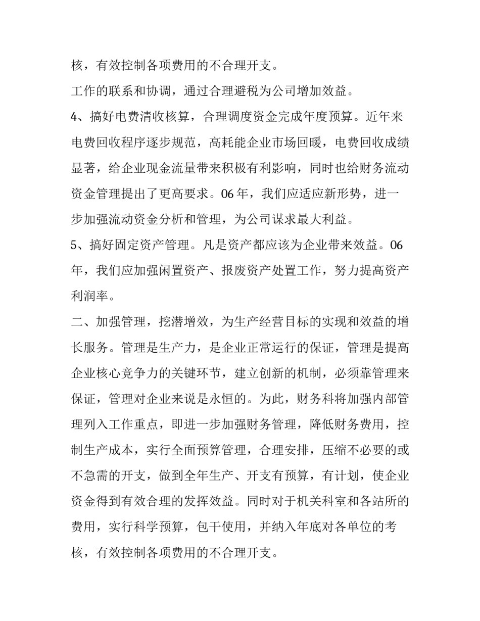 2023年公司财务工作计划 公司财务工作总结及工作计划(六篇)_第3页