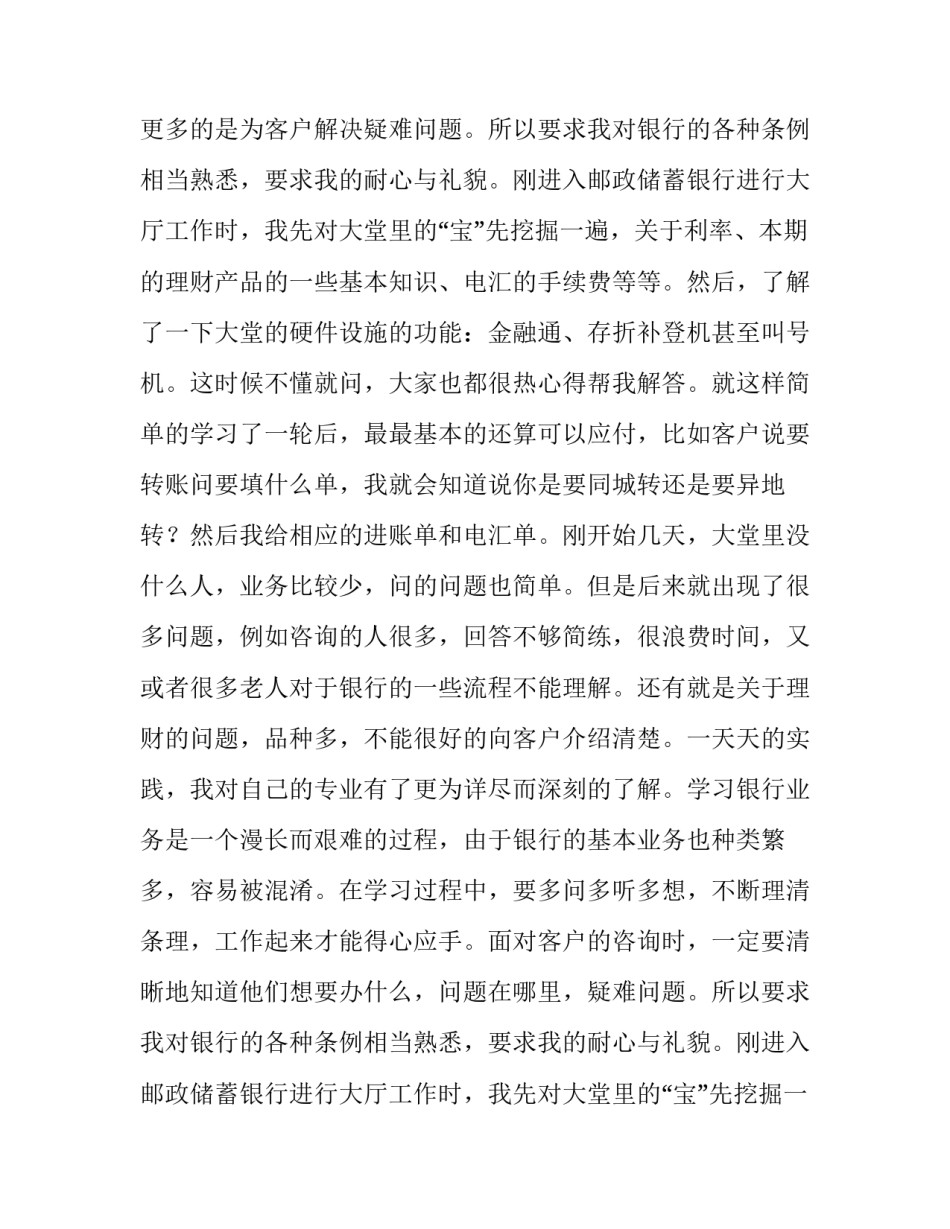 最新大一寒假社会实践报告800字 大一寒假社会实践报告1000字(11篇)_第2页