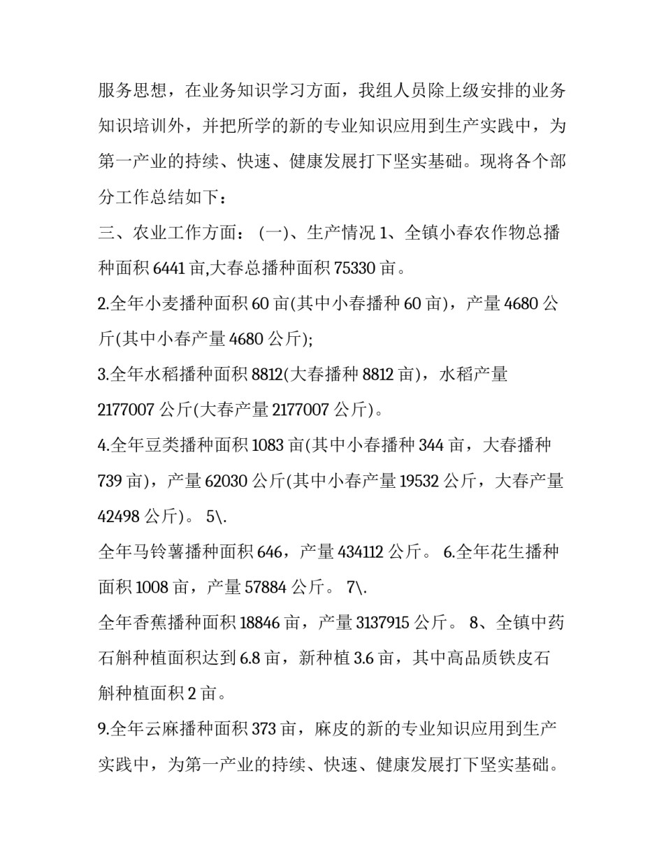 最新大学生暑期社会实践报告35000字(19篇)_第2页