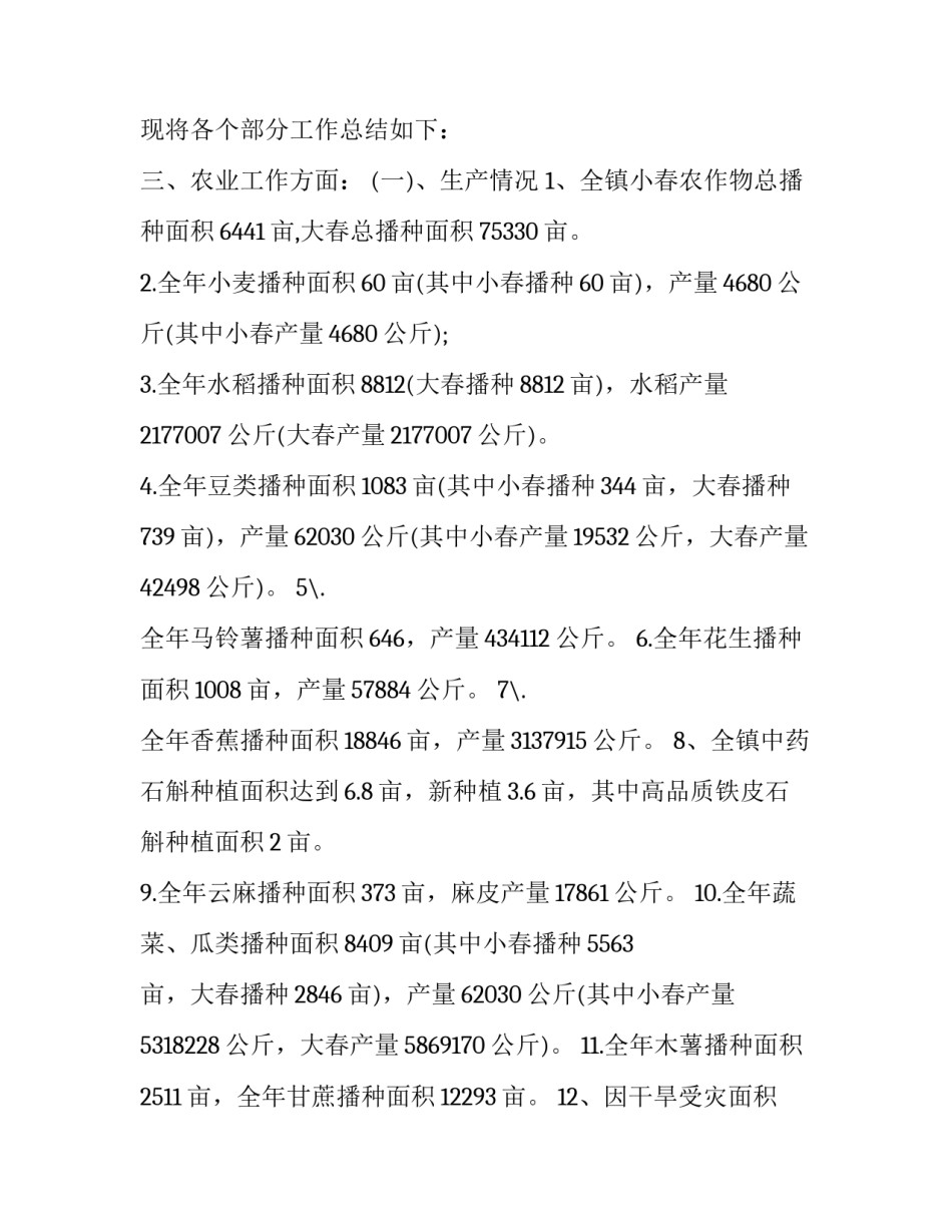 最新大学生暑期社会实践报告35000字(19篇)_第3页