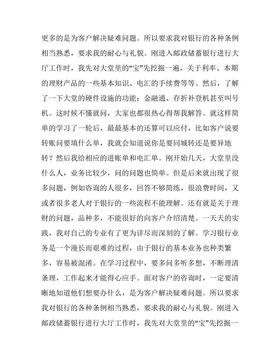 2023年大一寒假社会实践报告500字 大一寒假社会实践报告论文(11篇)_第2页