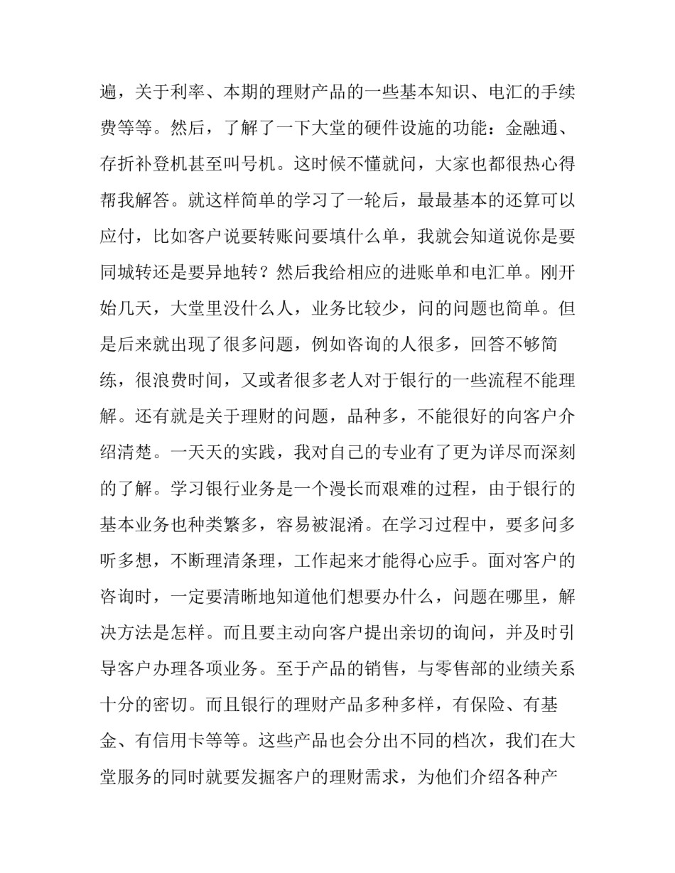 2023年大一寒假社会实践报告500字 大一寒假社会实践报告论文(11篇)_第3页