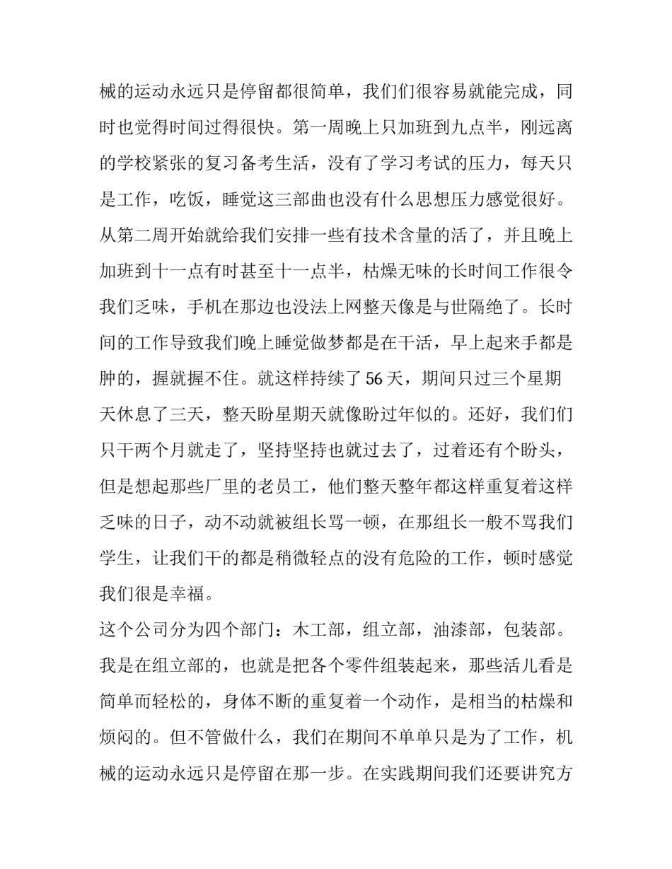 最新大学生3000字社会实践报告(19篇)_第2页