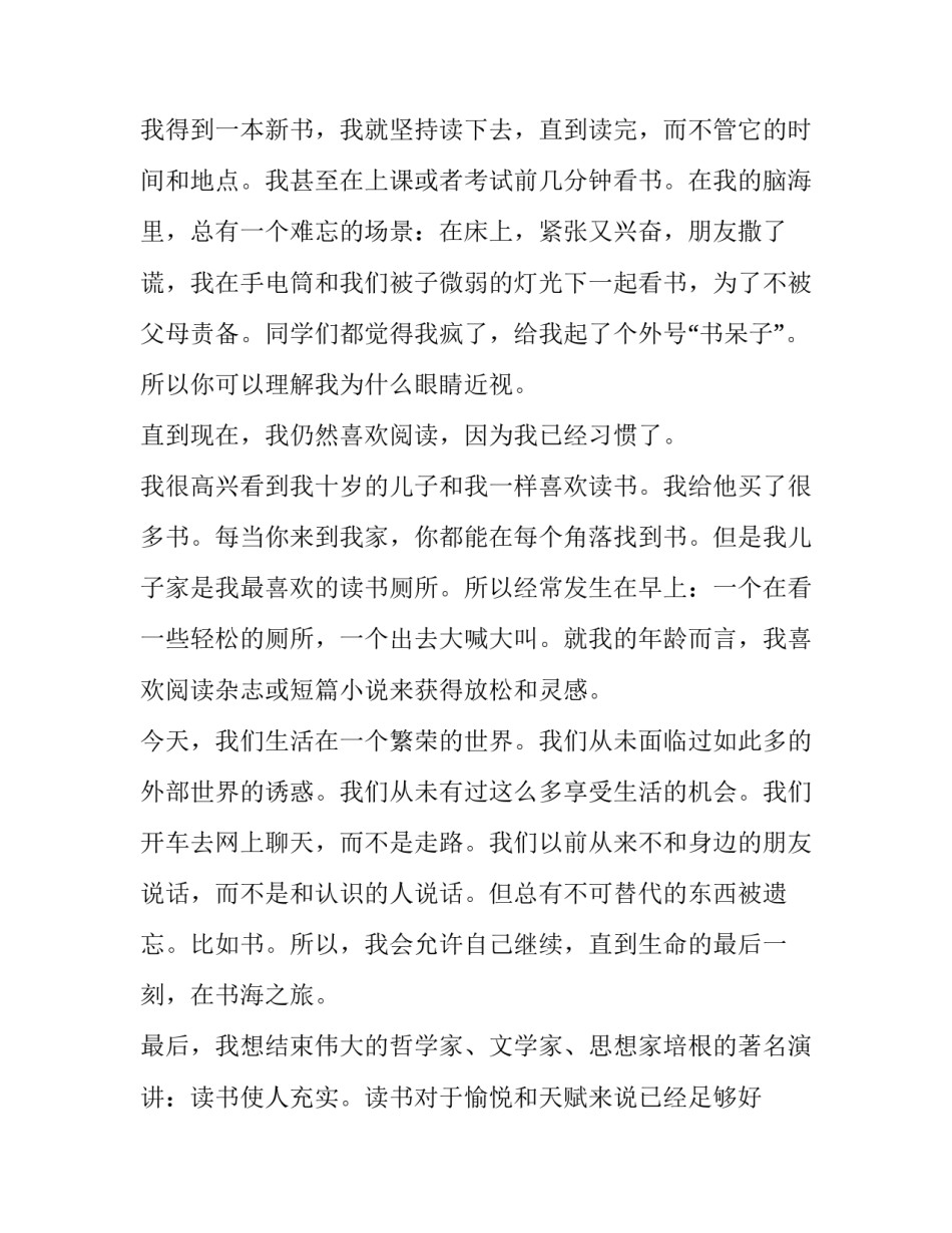最新小学生读书演讲稿(精选15篇)_第2页