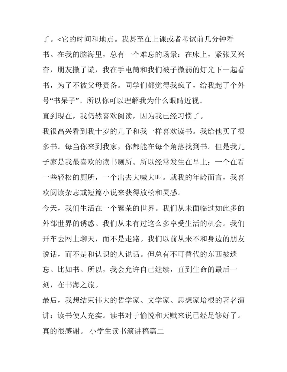 最新小学生读书演讲稿(精选15篇)_第3页