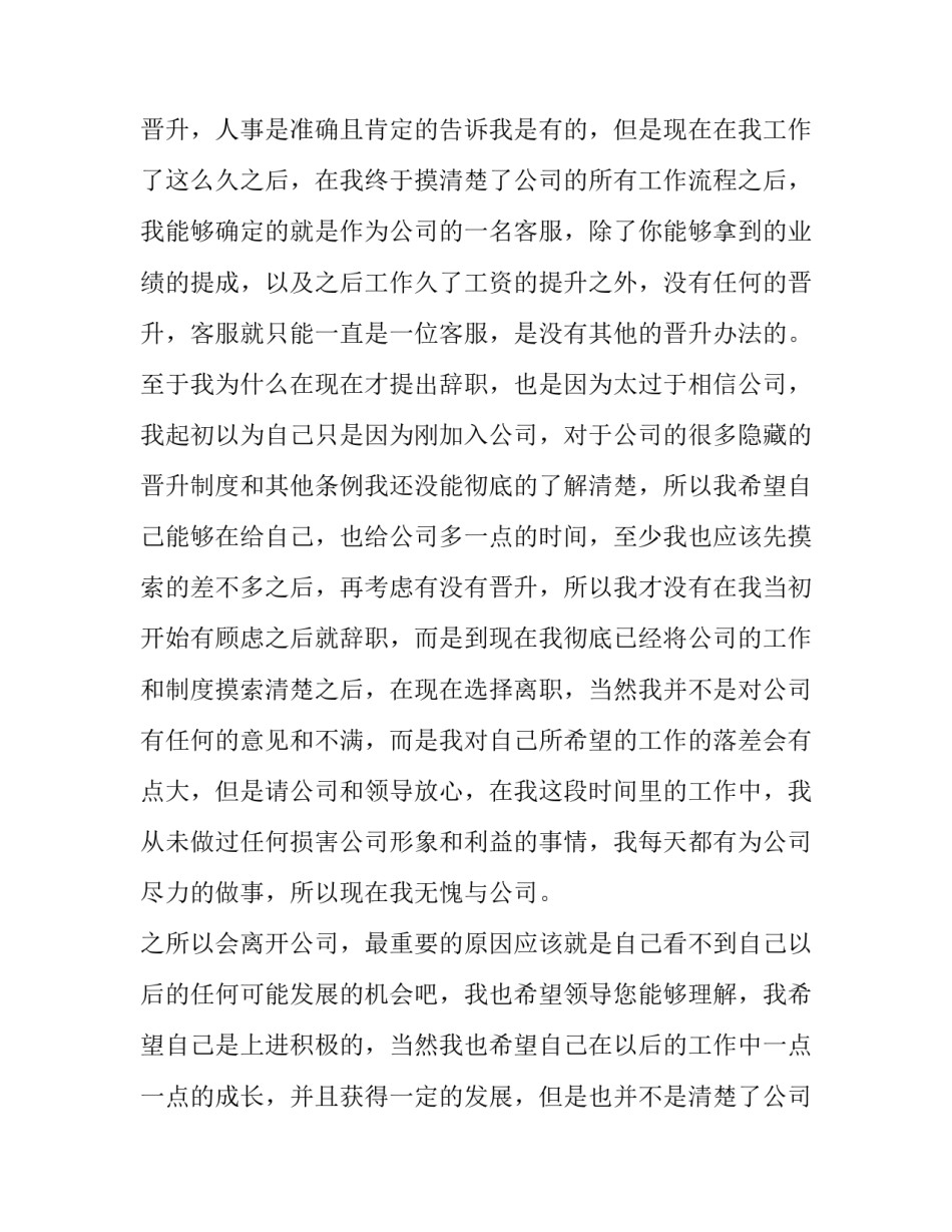 最新公司客服个人原因辞职报告(六篇)_第2页