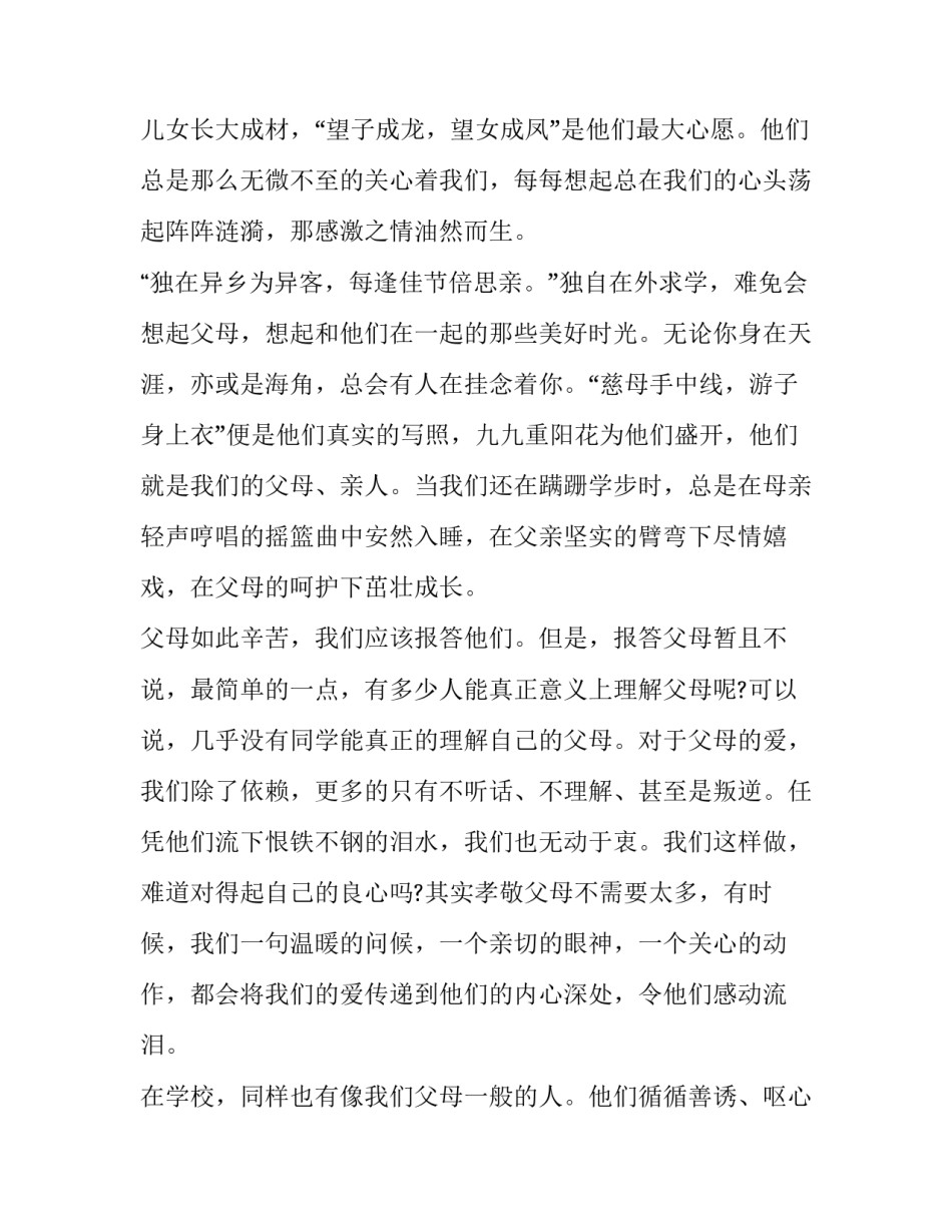 为学莫重于尊师演讲稿(优质10篇)_第2页