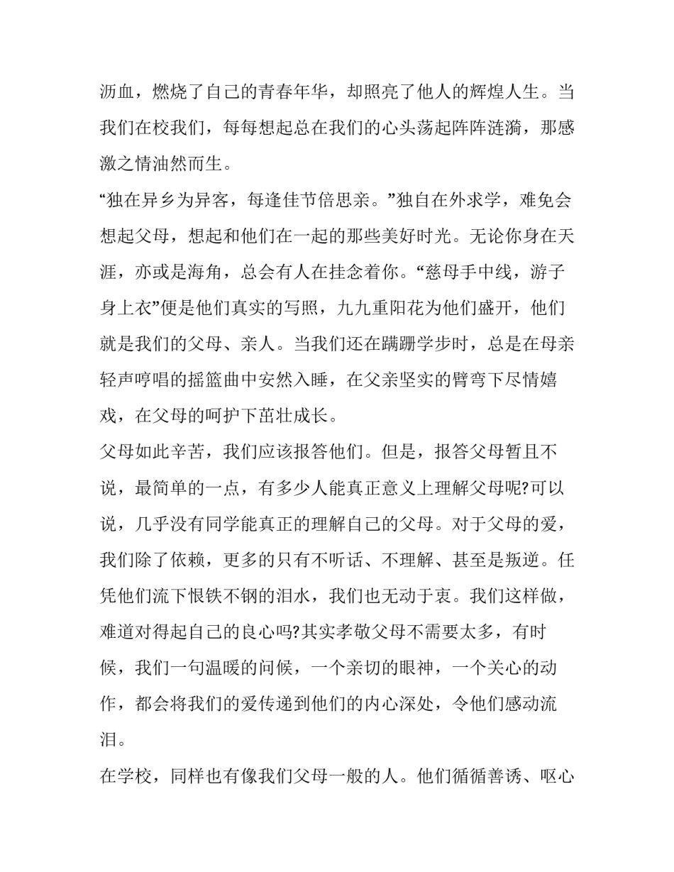 为学莫重于尊师演讲稿(优质10篇)_第3页