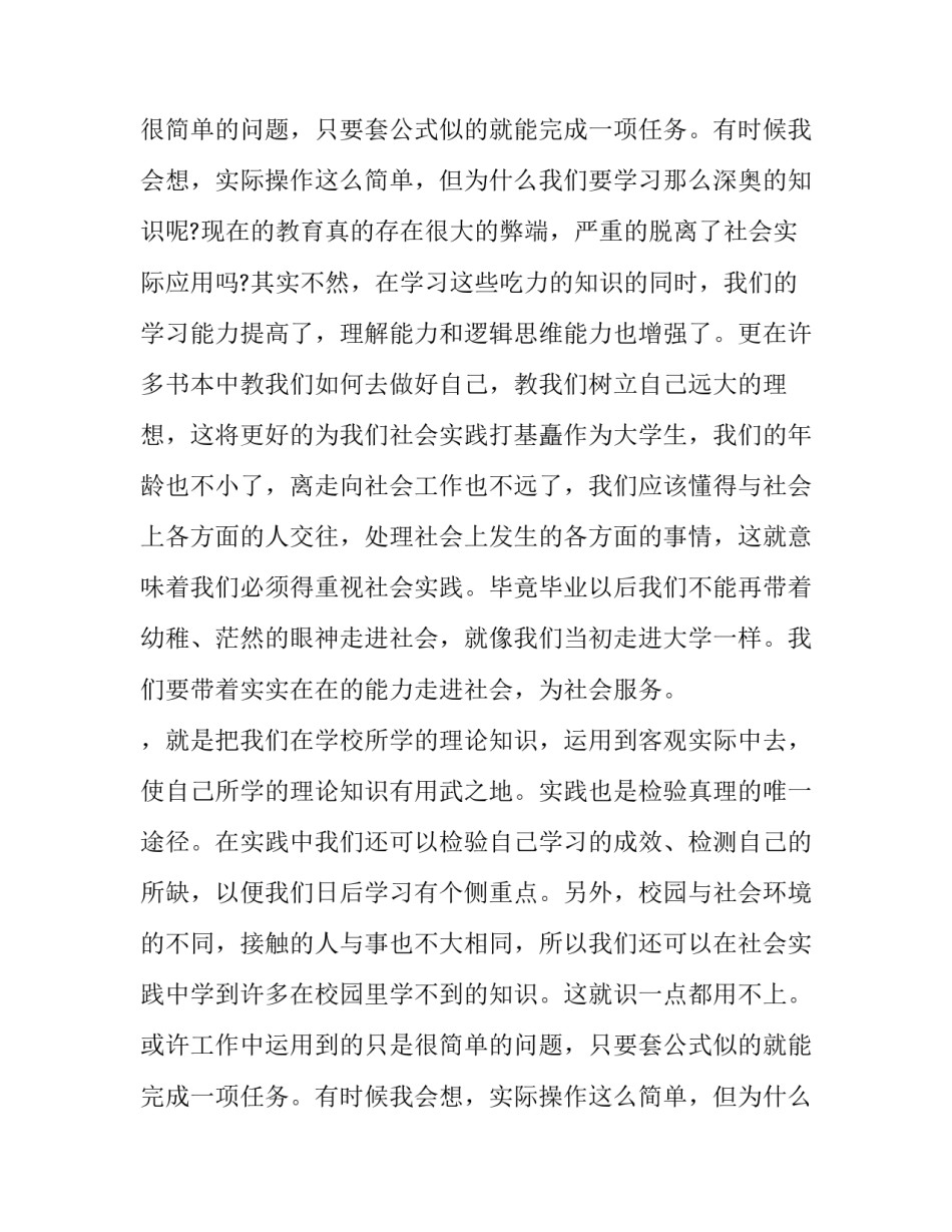 大学实践报告纪录片_第2页