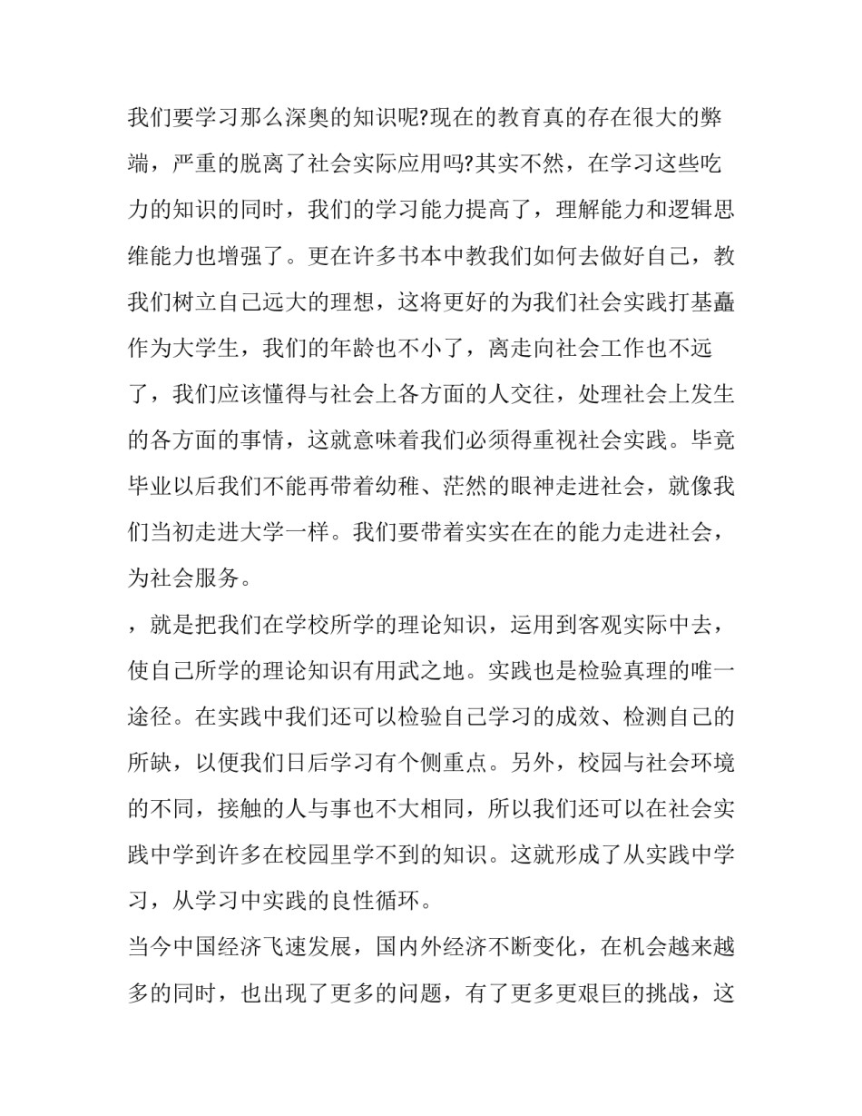 大学实践报告纪录片_第3页