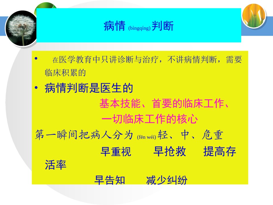 2022年医学专题—常见危重症的识别与处理技巧.ppt_第2页