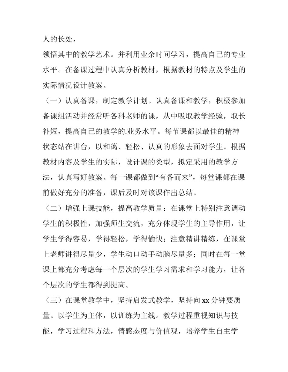 最新小学数学教师述职报告500字 小学数学教师述职报告 职称(十四篇)_第2页