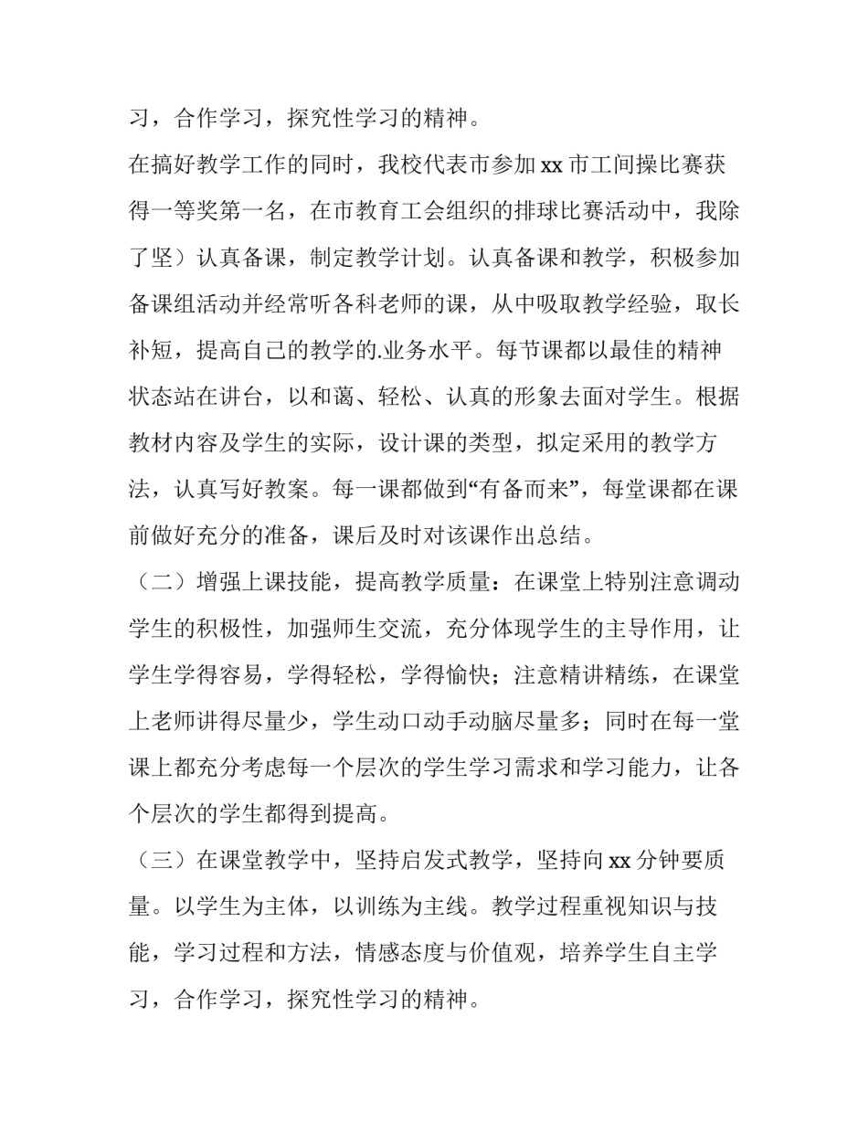 最新小学数学教师述职报告500字 小学数学教师述职报告 职称(十四篇)_第3页