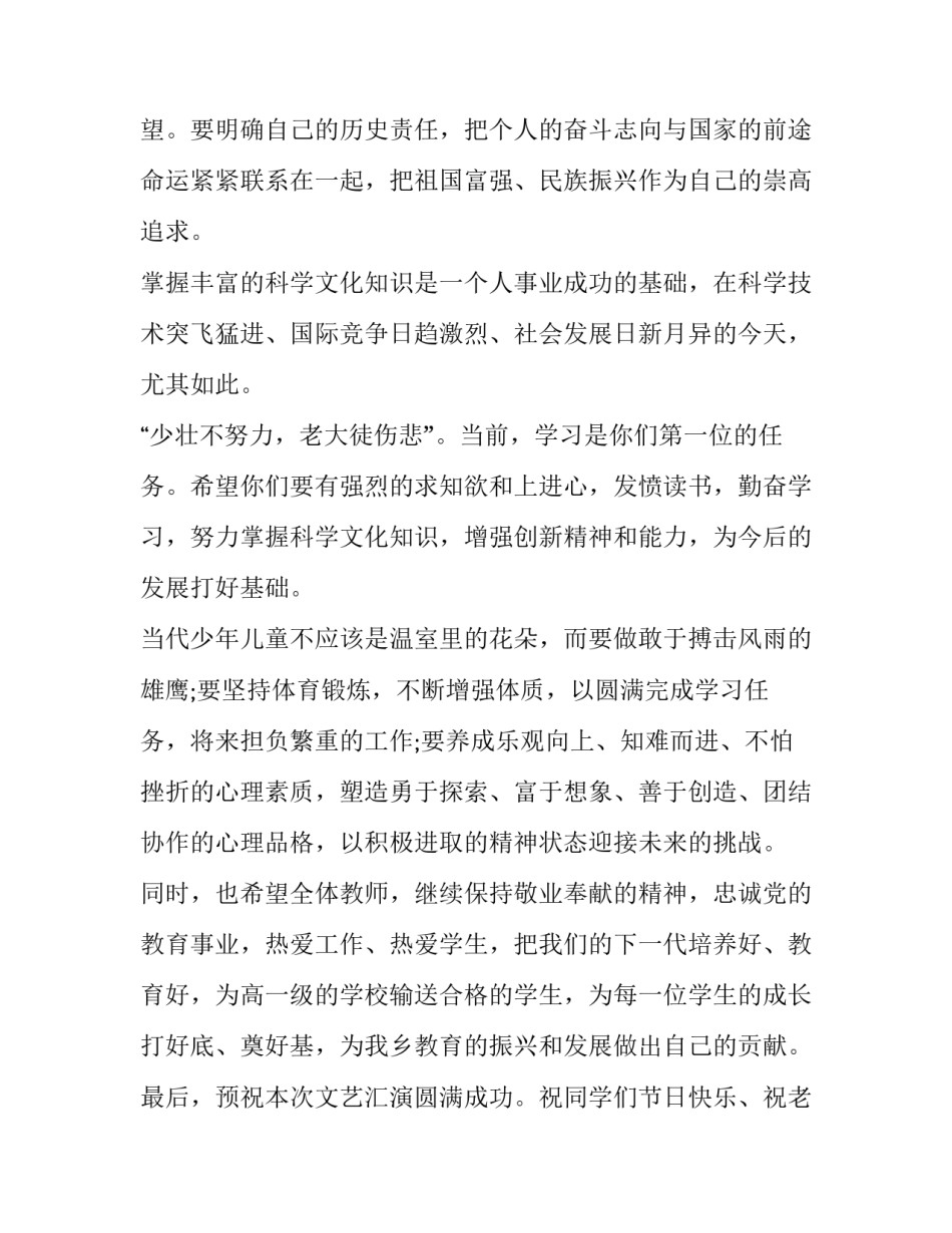 最新镇领导六一活动讲话稿(大全15篇)_第2页
