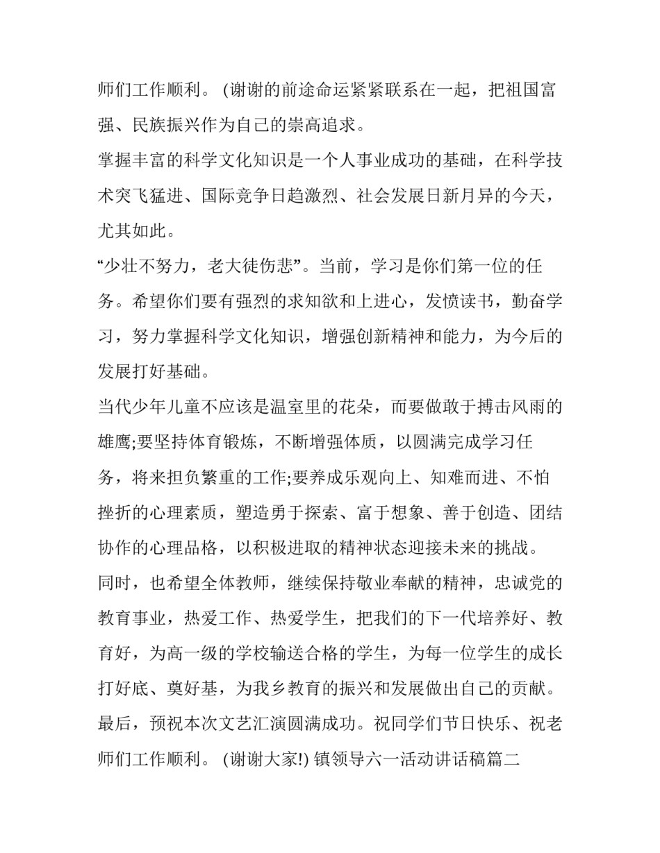 最新镇领导六一活动讲话稿(大全15篇)_第3页